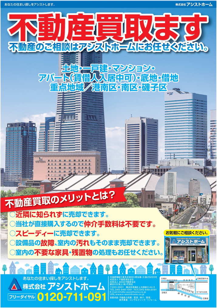 不動産買取ます
